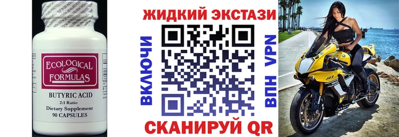 БУТИРАТ BDO  Павловск 